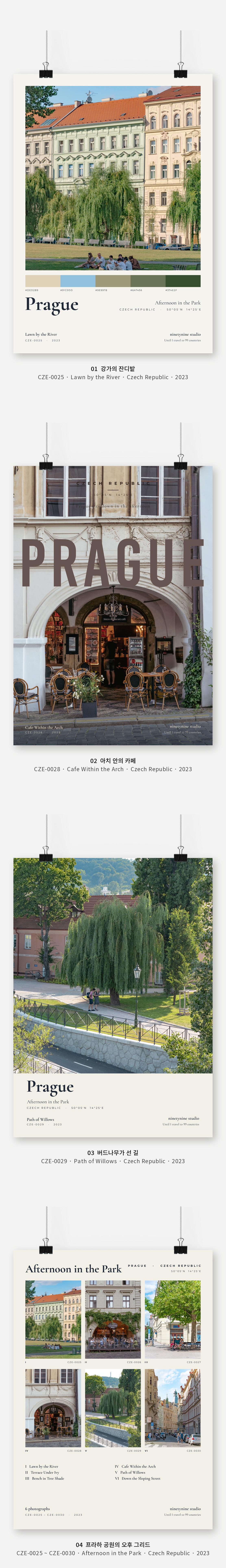 직접 찍은 체코 프라하 공원의 오후 Vol.1 디자인 포스터 4종 상세 이미지 3