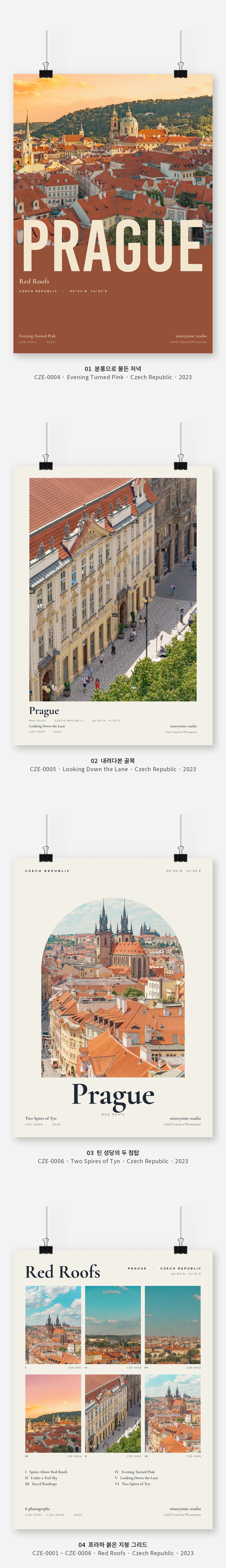 직접 찍은 체코 프라하 붉은 지붕 Vol.2 디자인 포스터 4종 상세 이미지 3