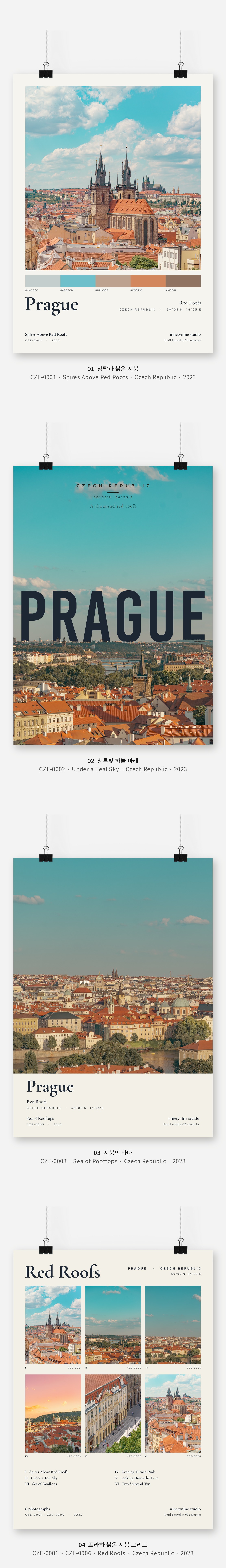 직접 찍은 체코 프라하 붉은 지붕 Vol.1 디자인 포스터 4종 상세 이미지 3