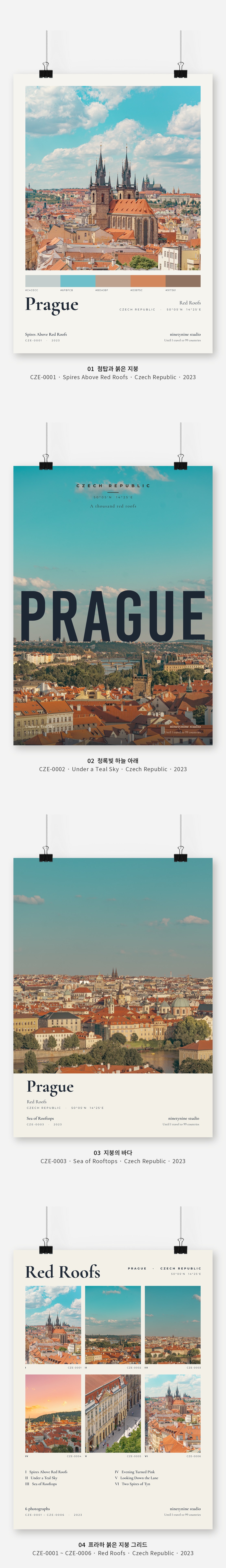 직접 찍은 체코 프라하 붉은 지붕 Vol.1 디자인 포스터 4종 상세 이미지 3