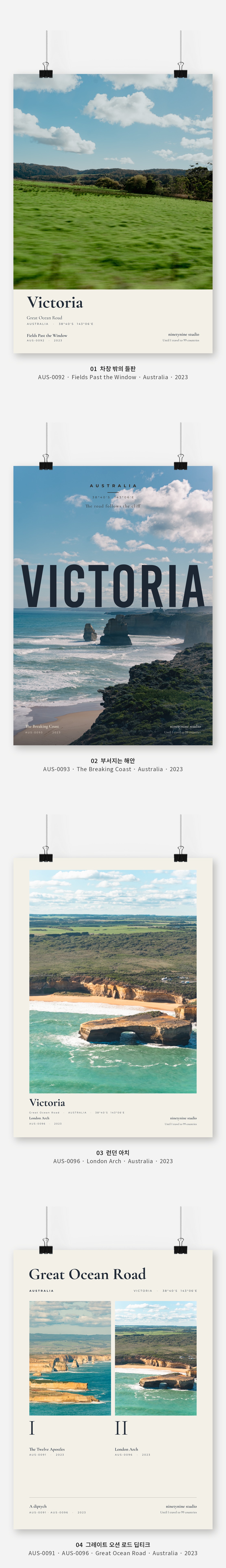 직접 찍은 호주 그레이트 오션 로드 Vol.1 디자인 포스터 4종 상세 이미지 3