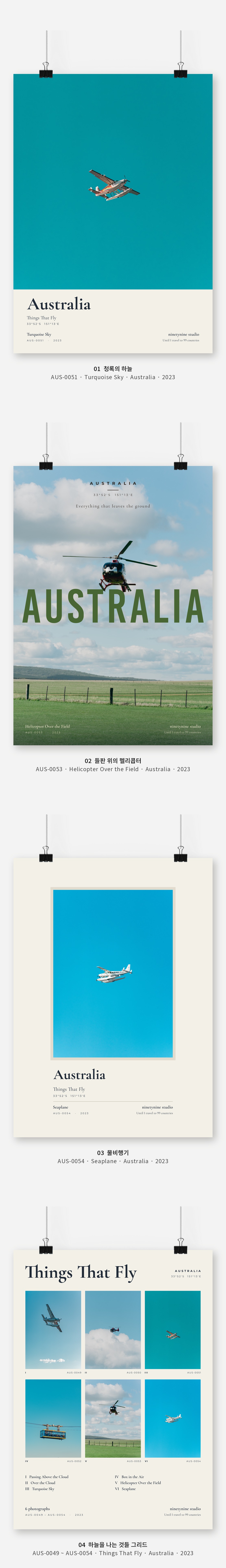 직접 찍은 호주 하늘을 나는 것들 Vol.1 디자인 포스터 4종 상세 이미지 3