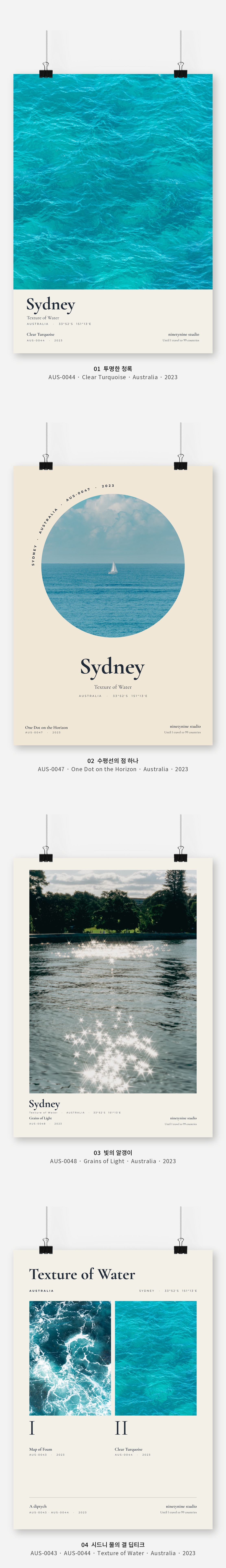 직접 찍은 호주 시드니 물의 결 Vol.2 디자인 포스터 4종 상세 이미지 3