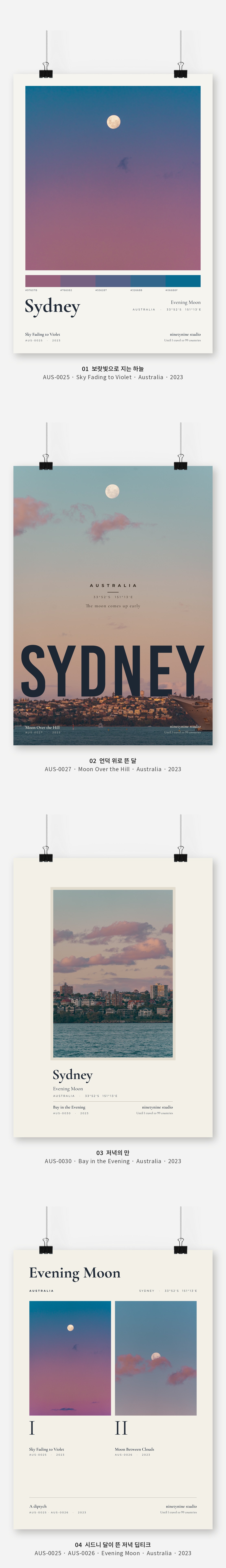직접 찍은 호주 시드니 달이 뜬 저녁 Vol.1 디자인 포스터 4종 상세 이미지 3