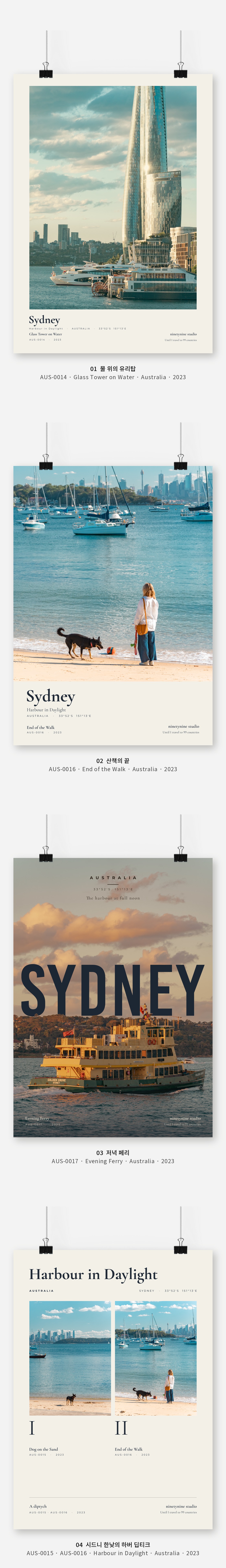 직접 찍은 호주 시드니 한낮의 하버 Vol.1 디자인 포스터 4종 상세 이미지 3