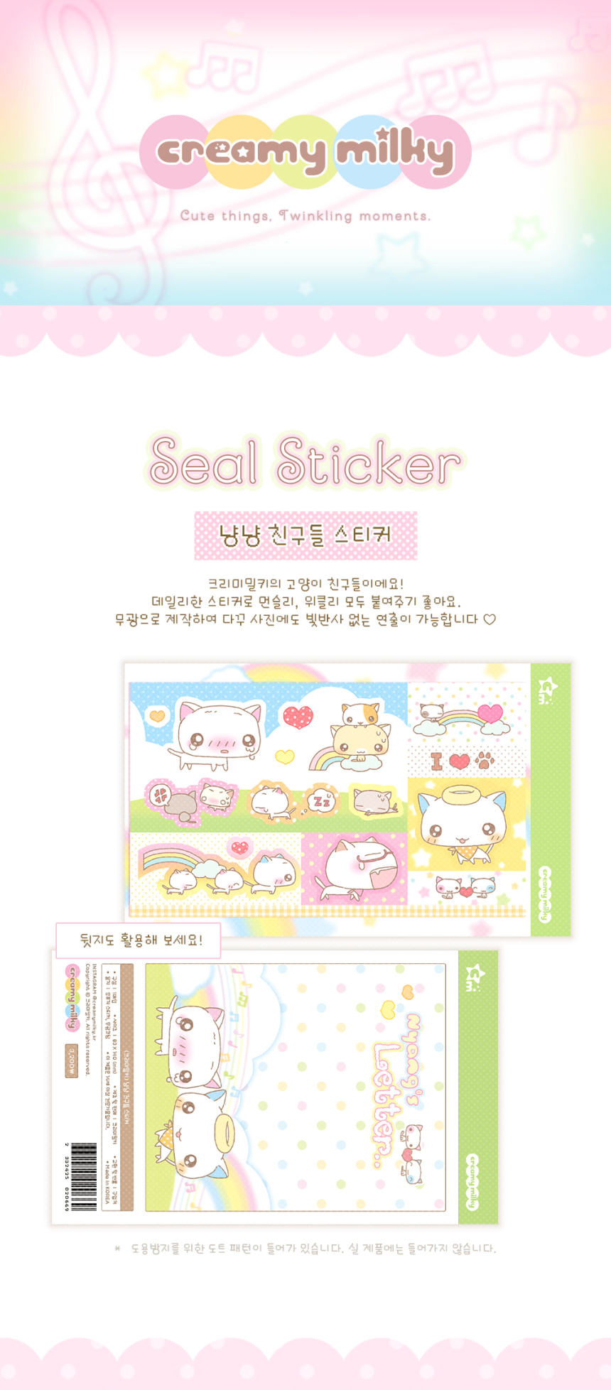 [크리미밀키] 냥냥 친구들 스티커 상세 이미지 1