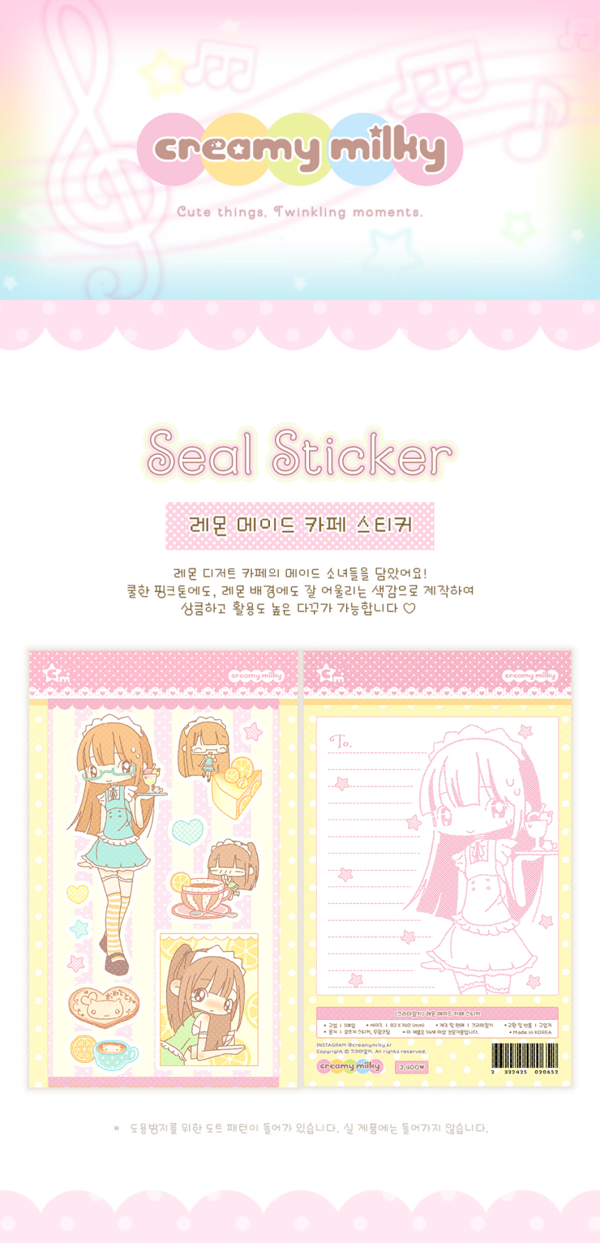[크리미밀키] 레몬 메이드 카페 스티커 상세 이미지 1