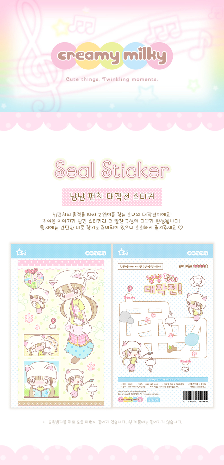 [크리미밀키] 냥냥 펀치 대작전 스티커 상세 이미지 1