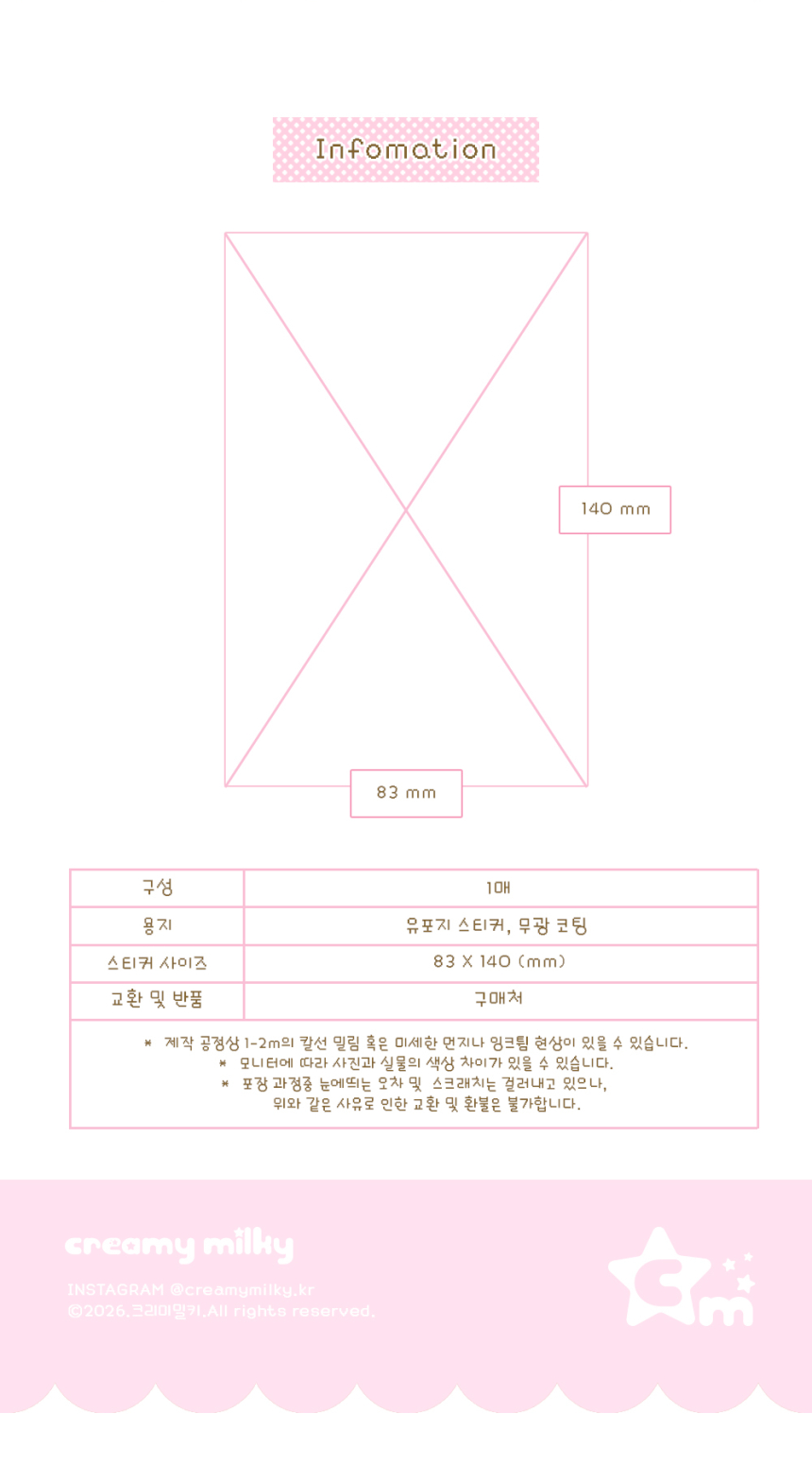 [크리미밀키] 냥냥 펀치 대작전 스티커 상세 이미지 7