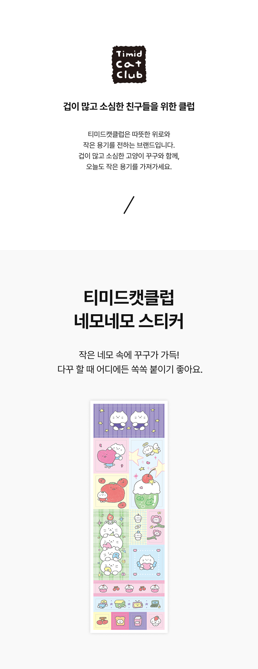 [티미드캣클럽] 네모네모 스티커 상세 이미지 1