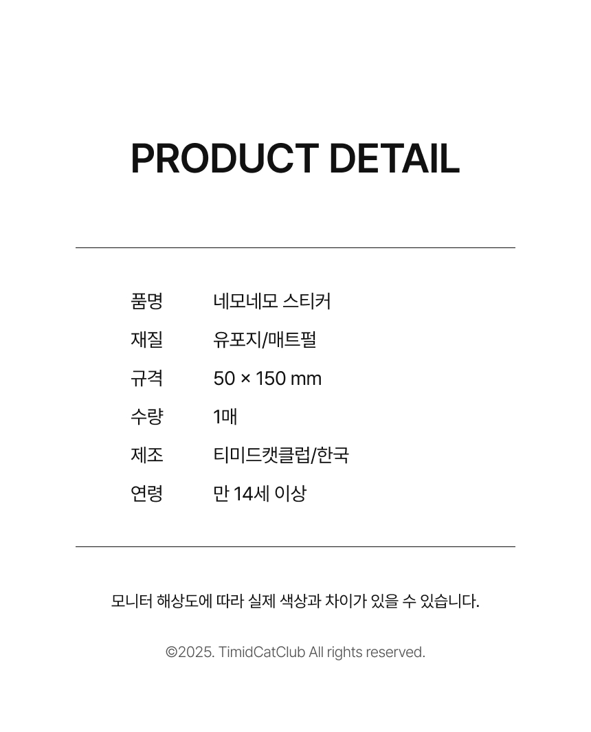 [티미드캣클럽] 네모네모 스티커 상세 이미지 5