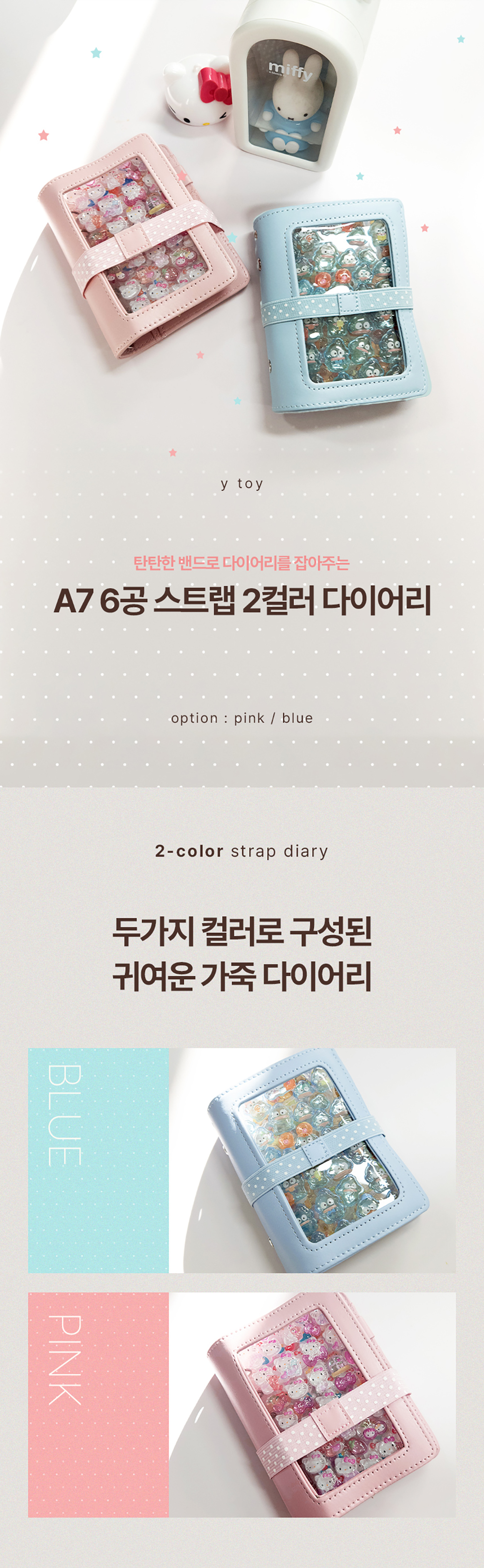 A7 6공 스트랩 2컬러 다이어리 상세 이미지 1