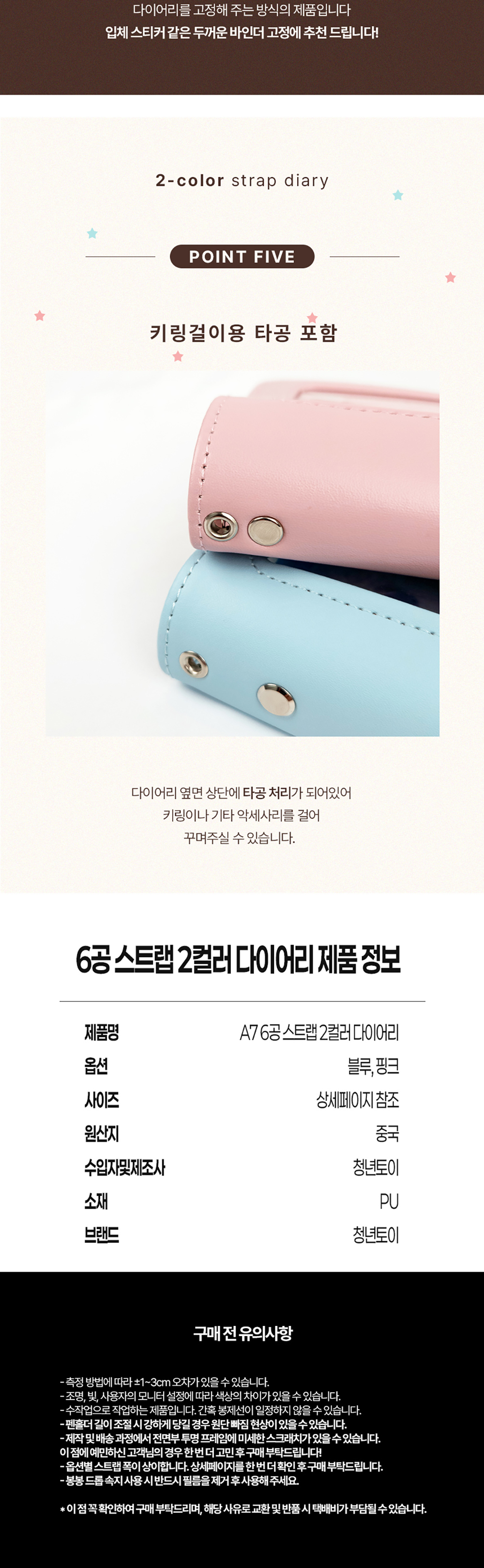 A7 6공 스트랩 2컬러 다이어리 상세 이미지 7