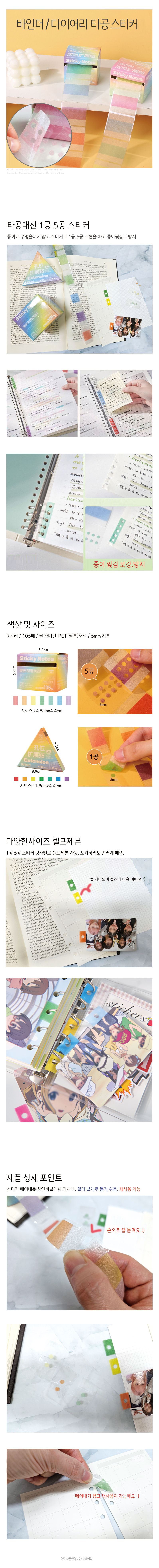 바인더 다이어리 타공스티커 1공 5공 종이찢김 방지 보강 무타공 상세 이미지 3