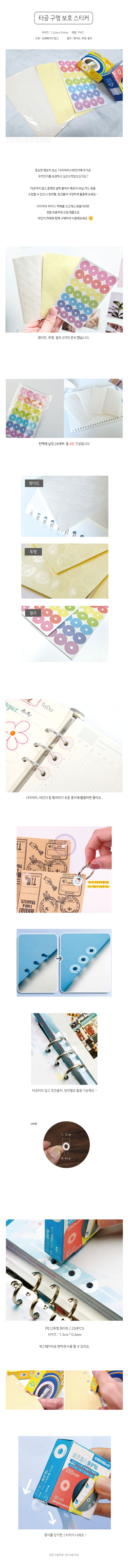 바인더 다이어리 타공스티커 1공 5공 종이찢김 방지 보강 무타공 상세 이미지 4