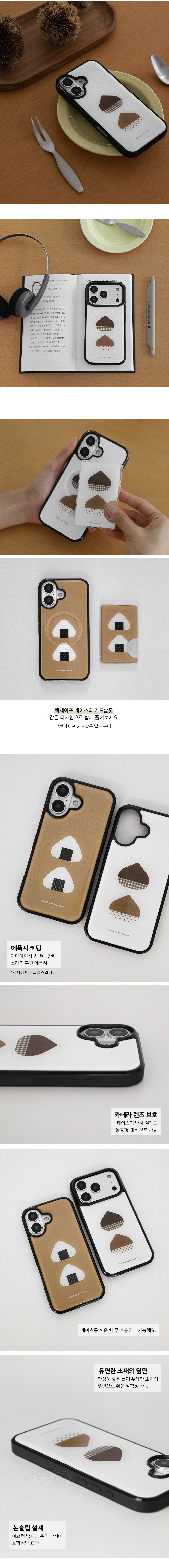 밤 오니기리 범퍼 아이폰 케이스_일반 에폭시/맥세이프 상세 이미지 2