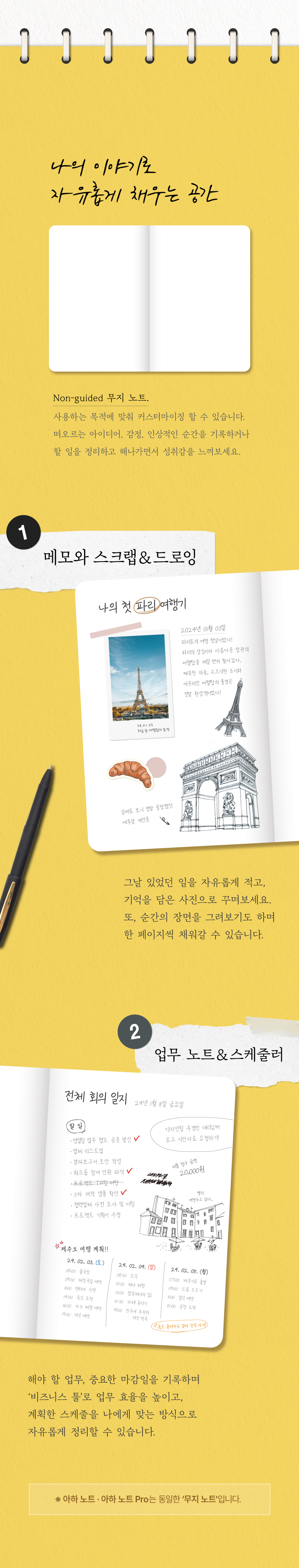 JKM591 아이디어 하이라이트 노트 상세 이미지 3