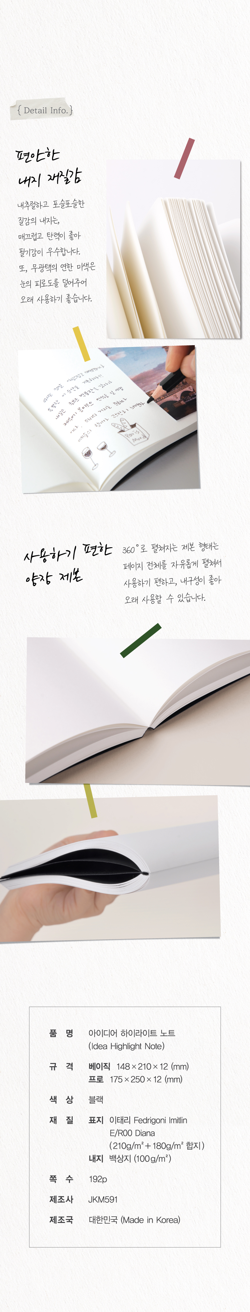 JKM591 아이디어 하이라이트 노트 상세 이미지 5