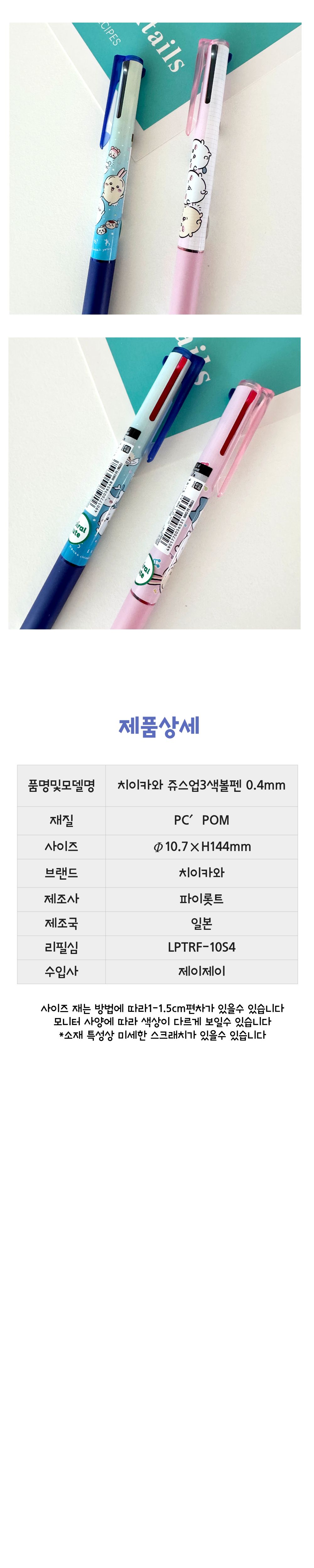 먼작귀 치이카와 파이롯트 쥬스업 3색볼펜 0.4mm 상세 이미지 3