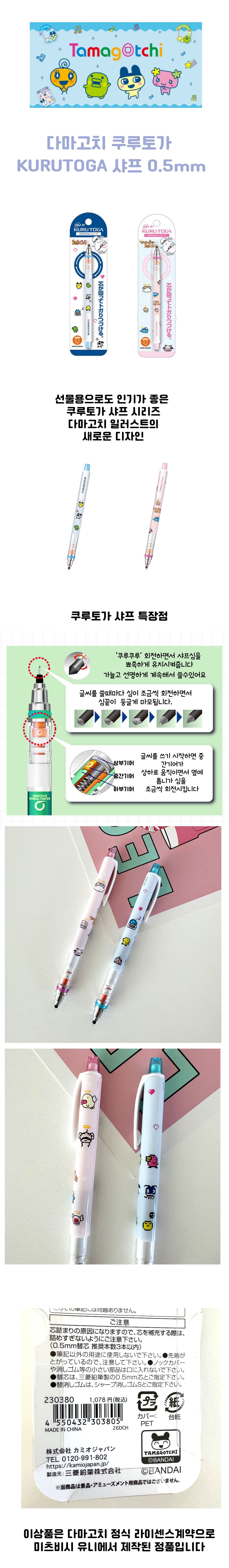 유니 다마고치 캐릭터 쿠루토가 샤프 0.5mm 상세 이미지 1