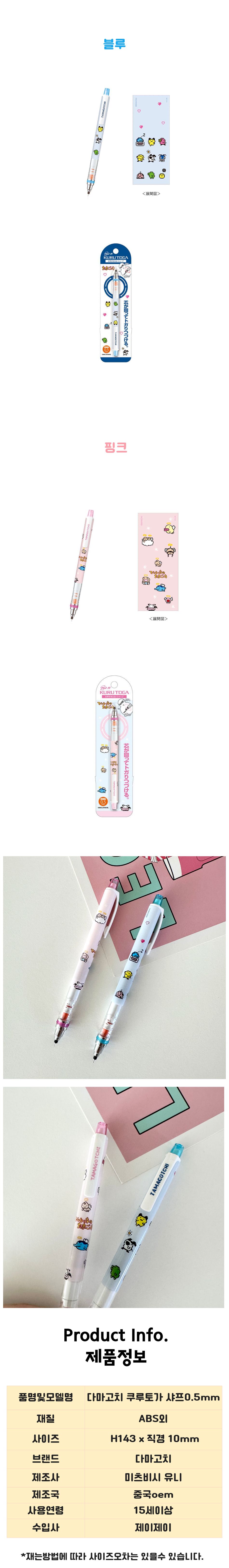 유니 다마고치 캐릭터 쿠루토가 샤프 0.5mm 상세 이미지 2