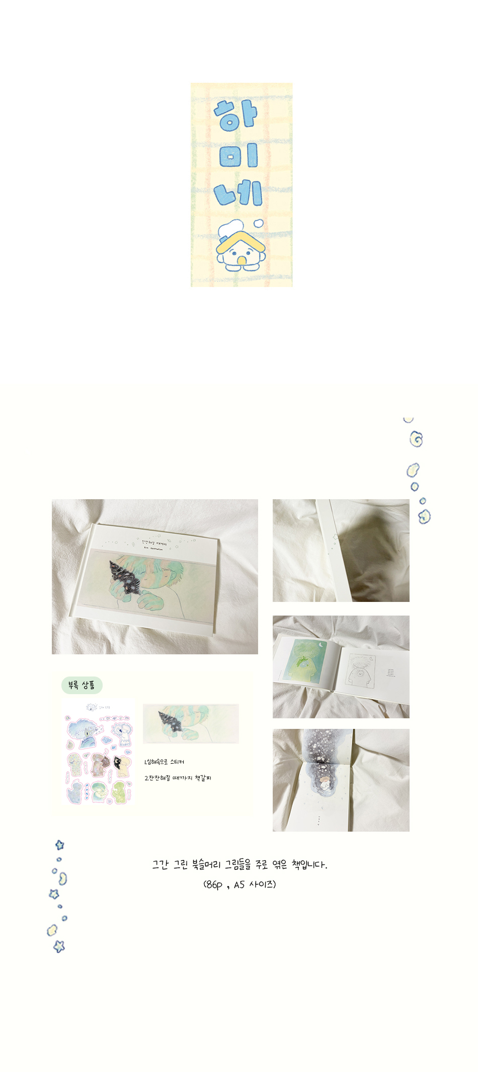 잔잔해질 때까지 일러스트북 상세 이미지 1
