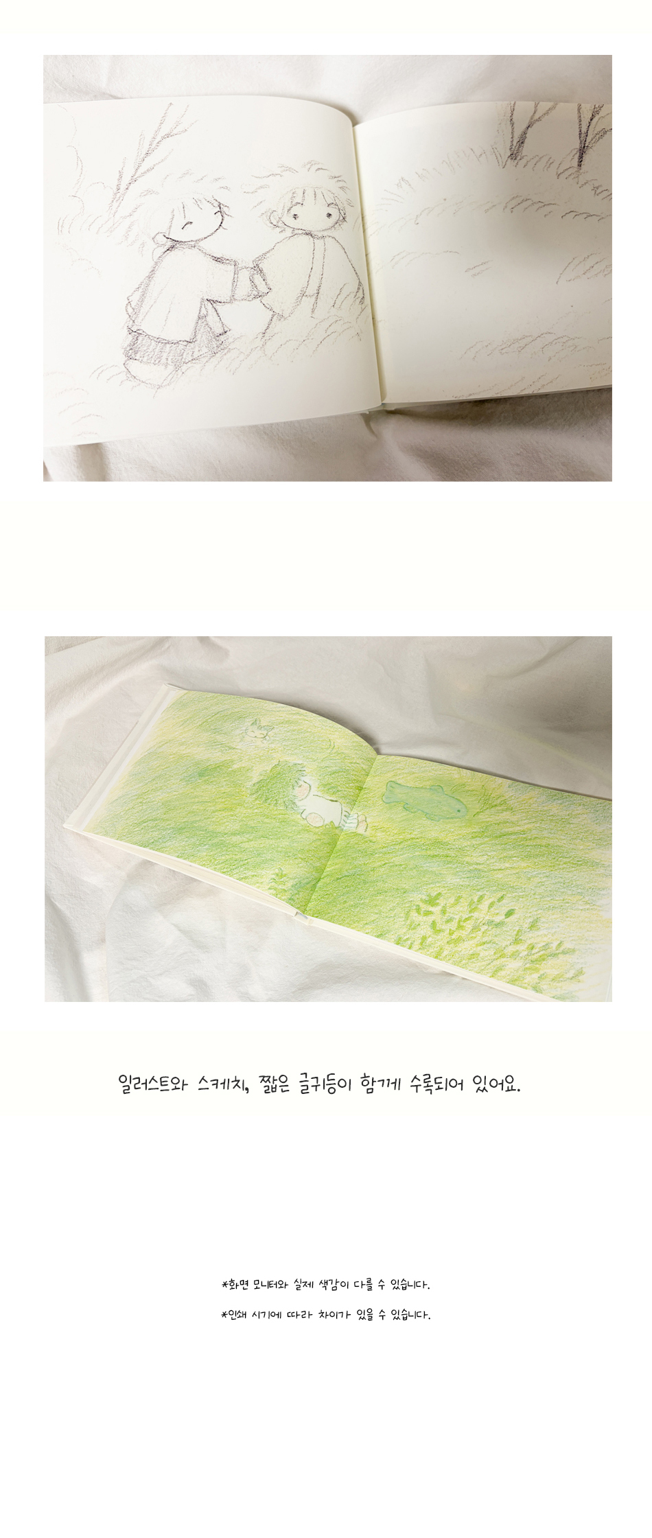 잔잔해질 때까지 일러스트북 상세 이미지 4