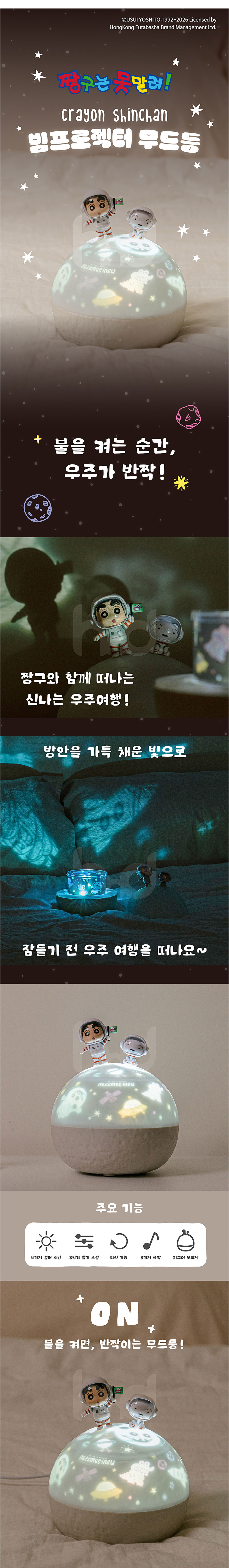 pk 짱구 빔프로젝터 무드등 상세 이미지 1