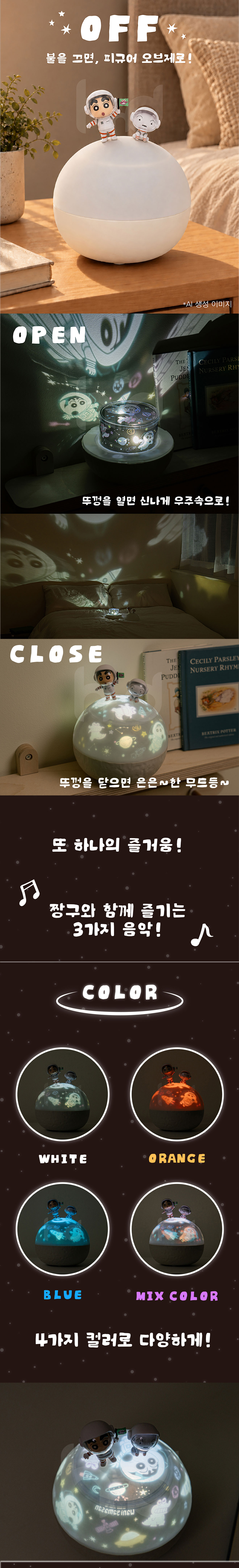 pk 짱구 빔프로젝터 무드등 상세 이미지 2