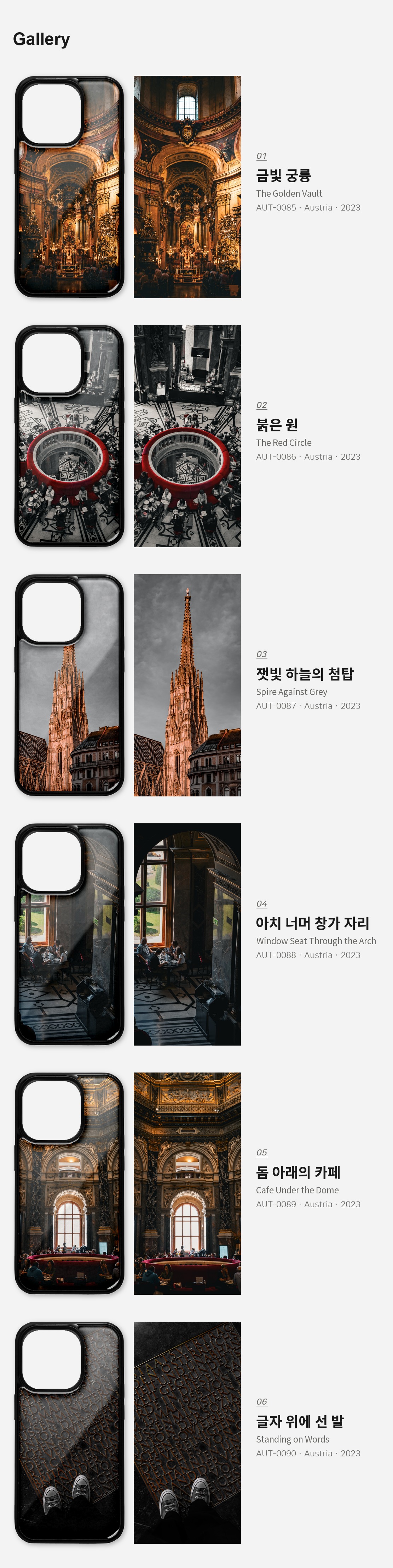직접 찍은 오스트리아 비엔나 빛과 그림자 아이폰케이스 6종 상세 이미지 3