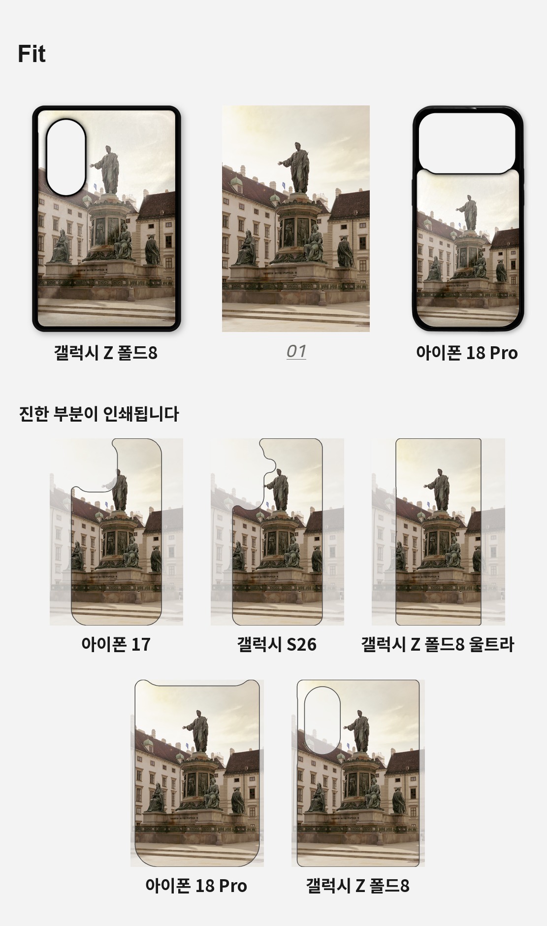 직접 찍은 오스트리아 비엔나 크림빛 벽 아이폰케이스 6종 상세 이미지 4
