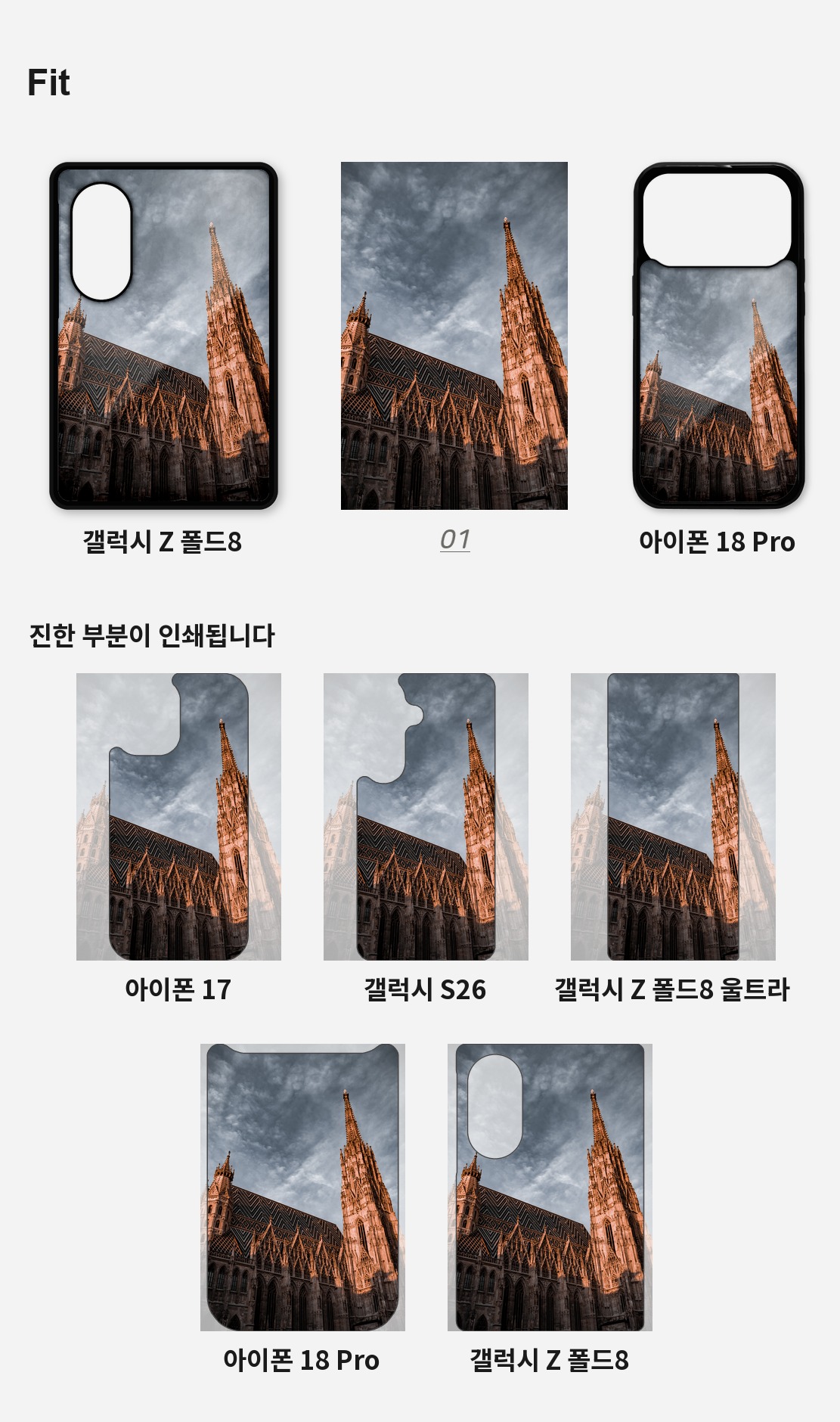 직접 찍은 오스트리아 비엔나 구시가 산책 아이폰케이스 6종 상세 이미지 4