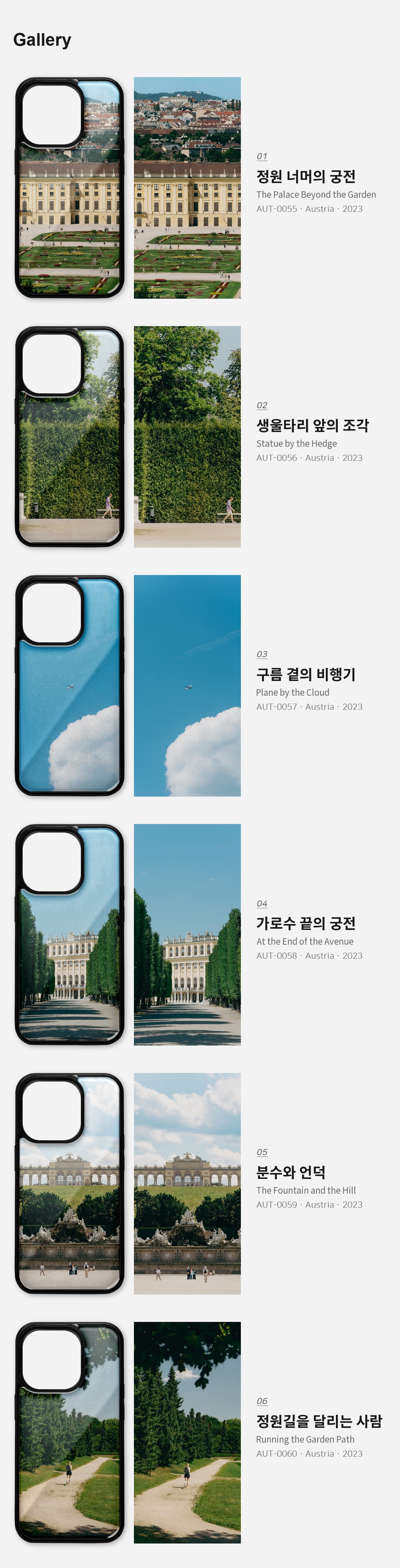 직접 찍은 오스트리아 비엔나 쇤브룬 궁전 아이폰케이스 6종 상세 이미지 3