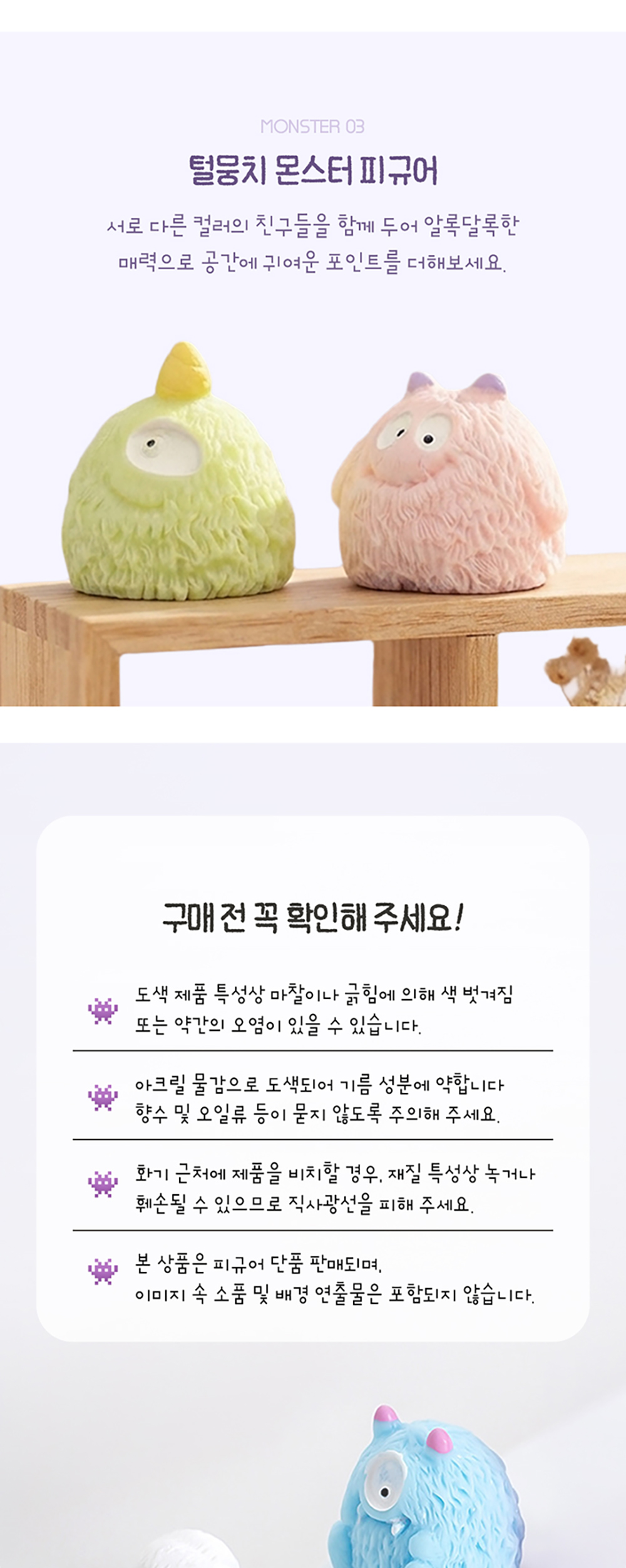 털뭉치 몬스터 피규어 4종세트 상세 이미지 4