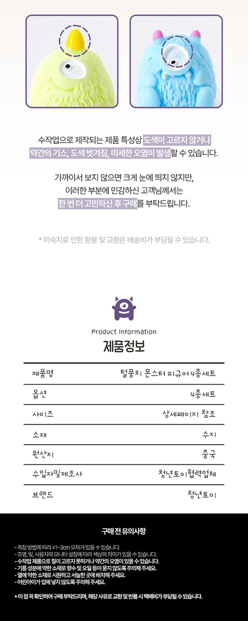 털뭉치 몬스터 피규어 4종세트 상세 이미지 7