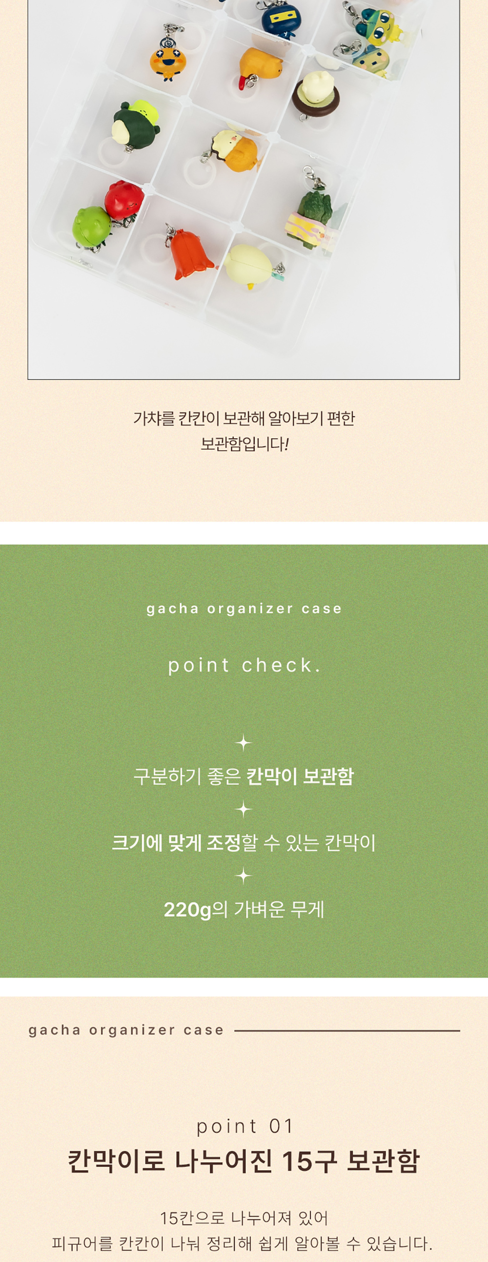 15구 메지루시 가챠 칸막이 보관케이스 상세 이미지 3
