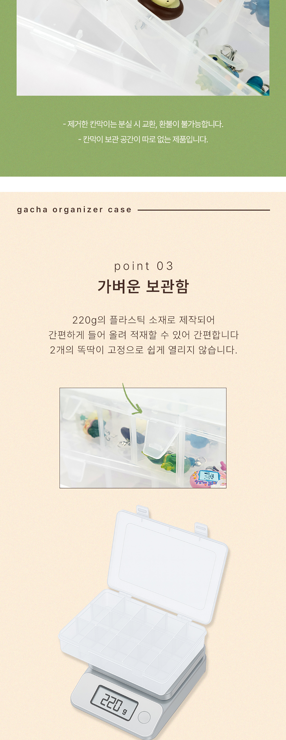 15구 메지루시 가챠 칸막이 보관케이스 상세 이미지 5