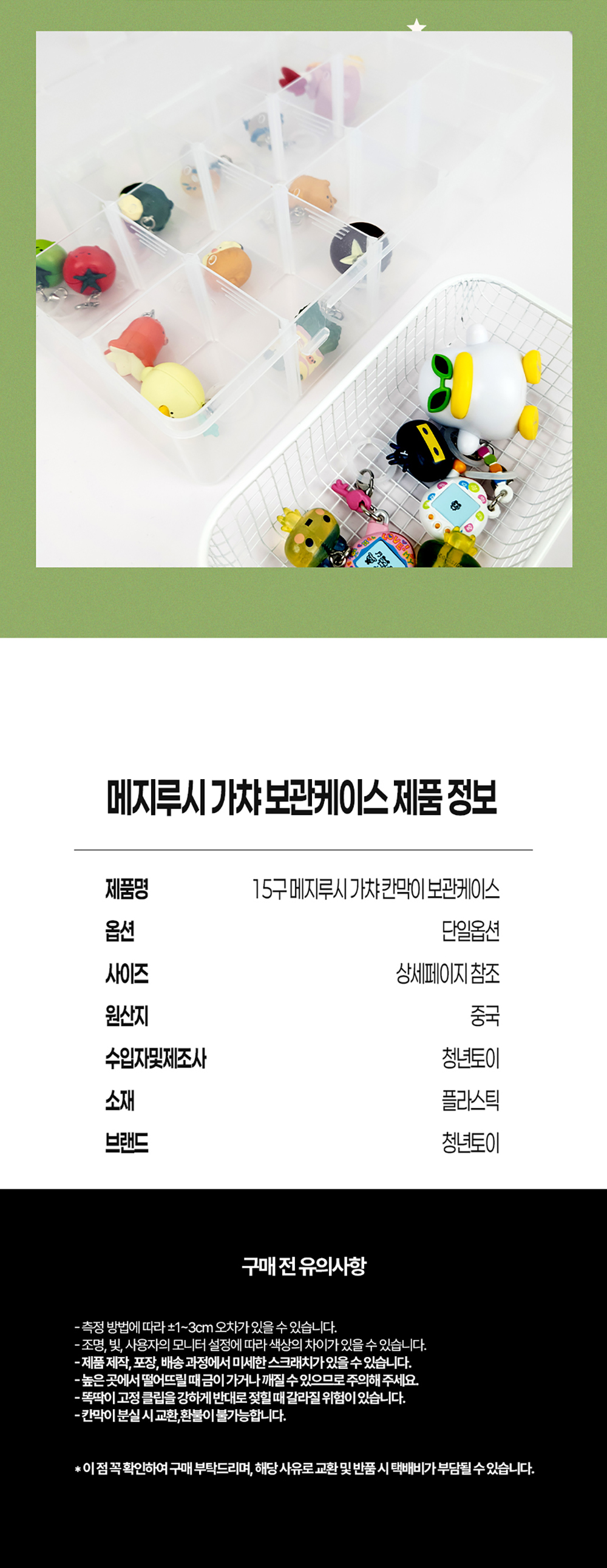 15구 메지루시 가챠 칸막이 보관케이스 상세 이미지 7