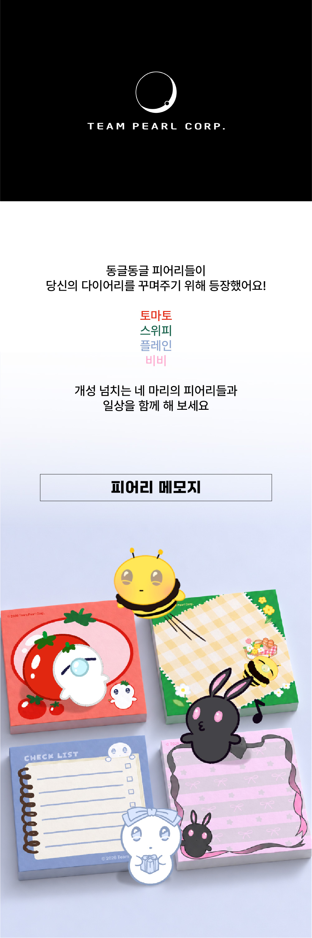 [메모지] 피어리 드로잉 메모지 (4종/택1) 상세 이미지 1