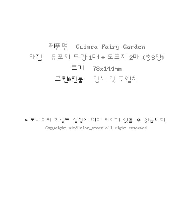 Guinea Fairy Garden 씰스티커 상세 이미지 2