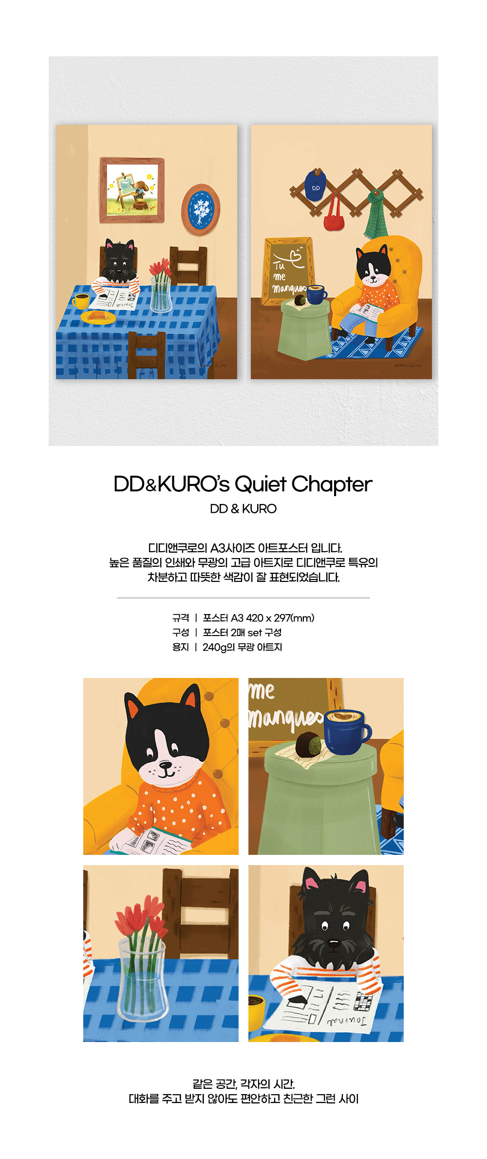 아트포스터 DD&kuro's s Quiet Chapter (set상품) 상세 이미지 1