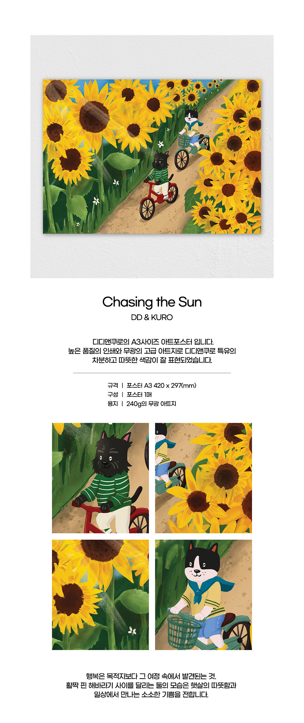 아트포스터 Chasing the sun 상세 이미지 1