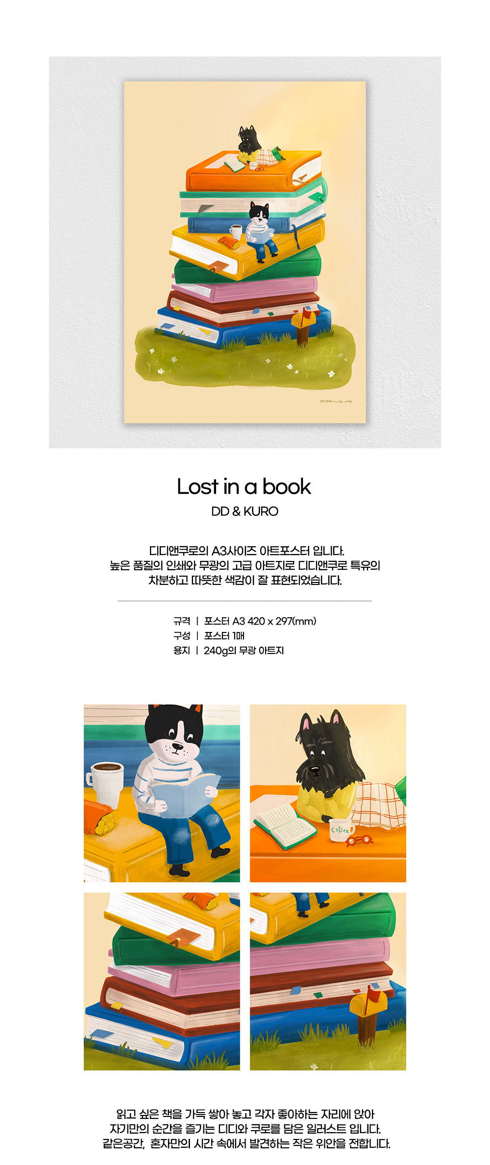 아트포스터 Lost in a book 상세 이미지 1