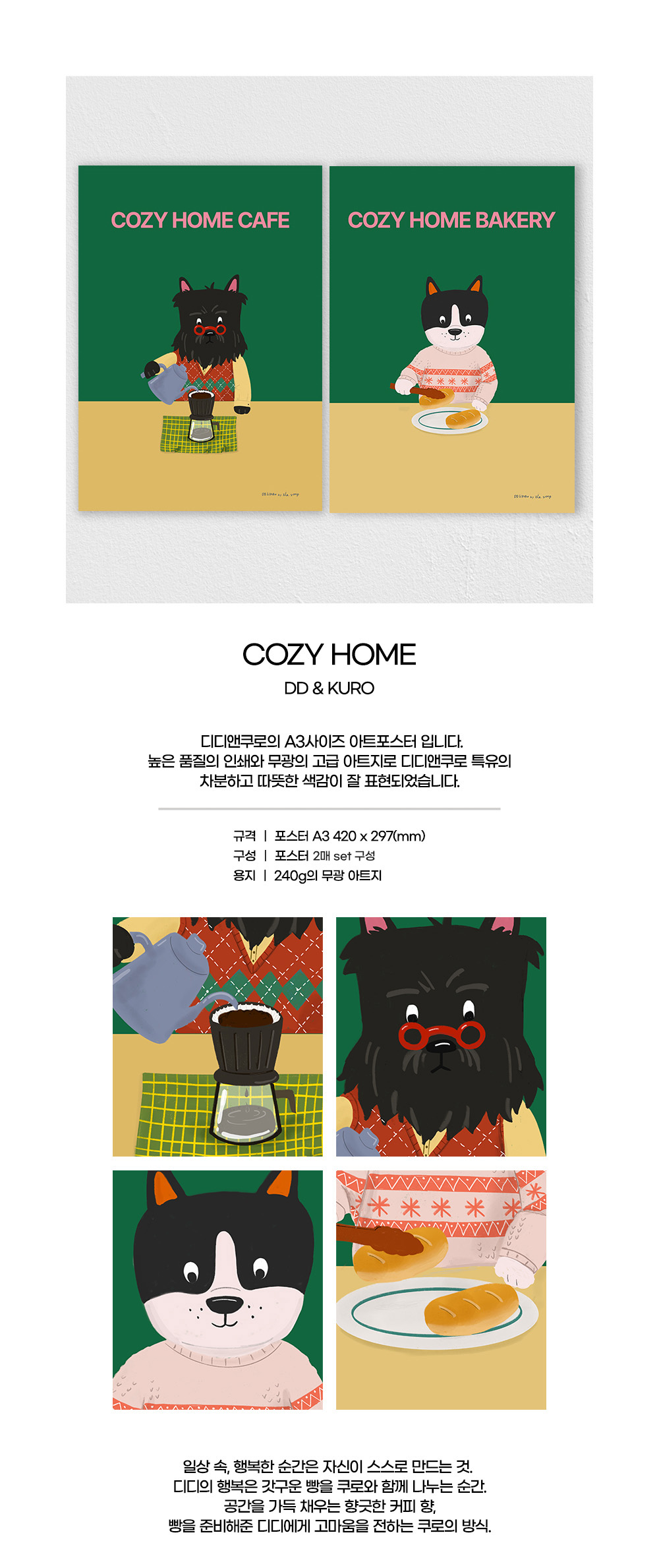 아트포스터 Cozy home (set구성) 상세 이미지 1