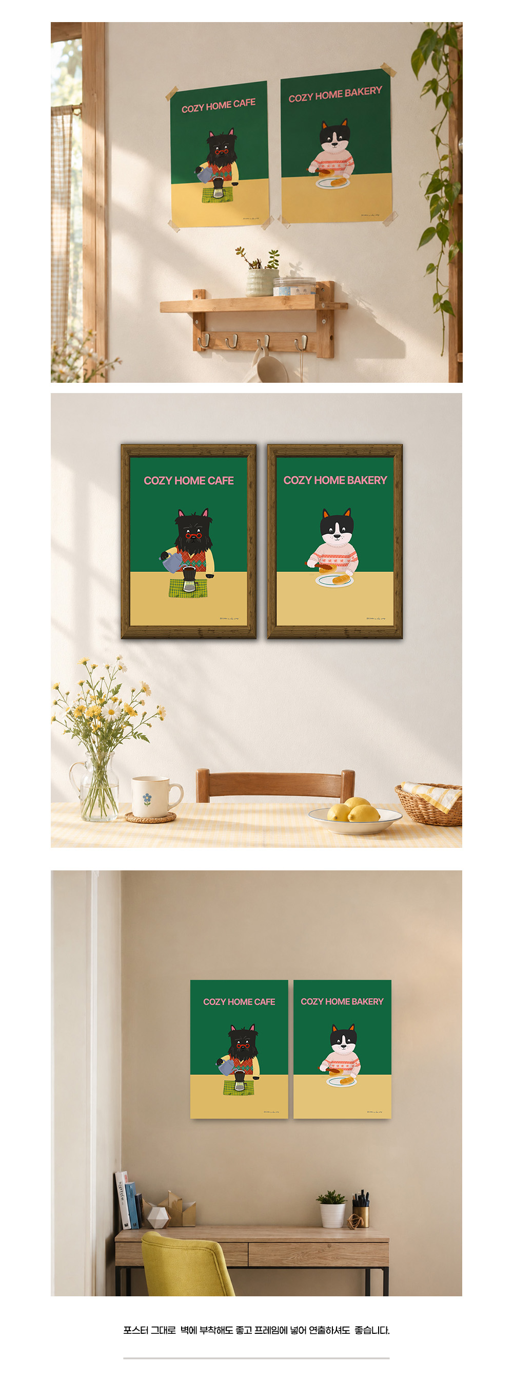 아트포스터 Cozy home (set구성) 상세 이미지 2