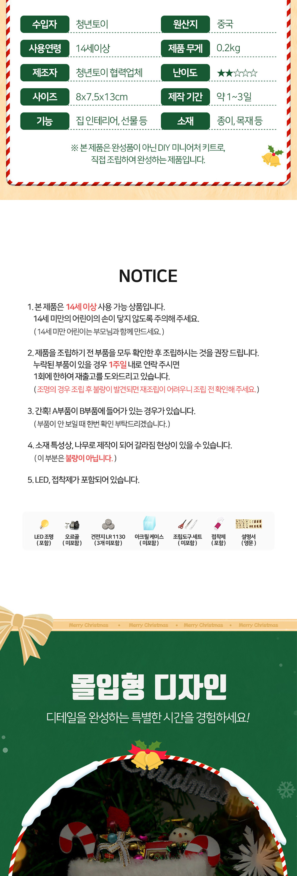DIY 미니어처 만들기 크리스마스 양말 아지트 상세 이미지 2