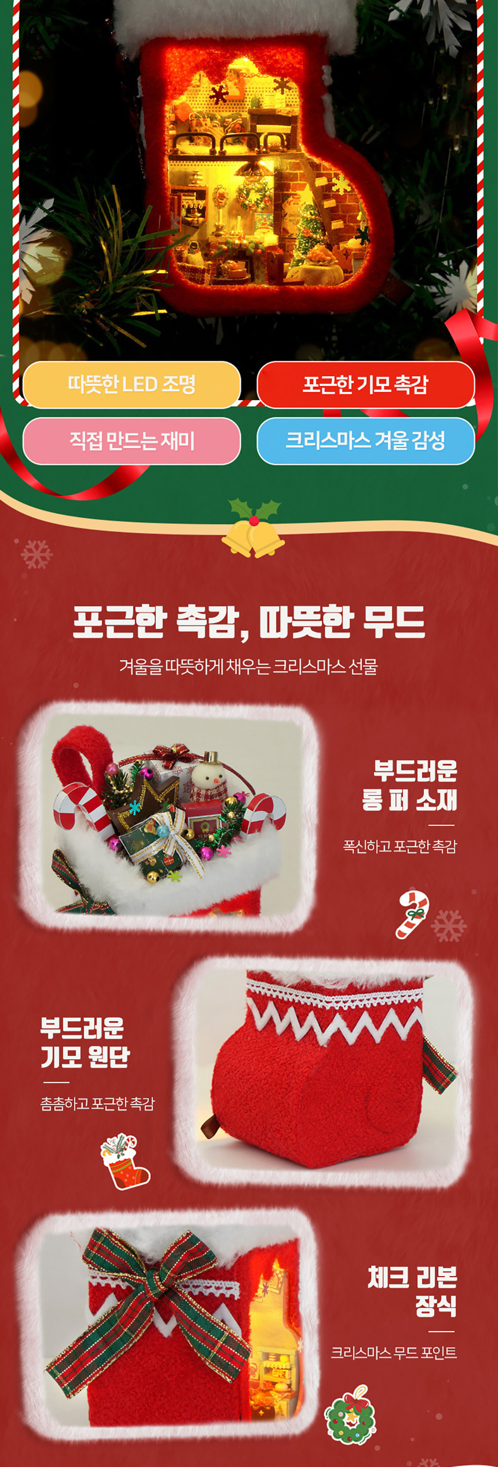 DIY 미니어처 만들기 크리스마스 양말 아지트 상세 이미지 3
