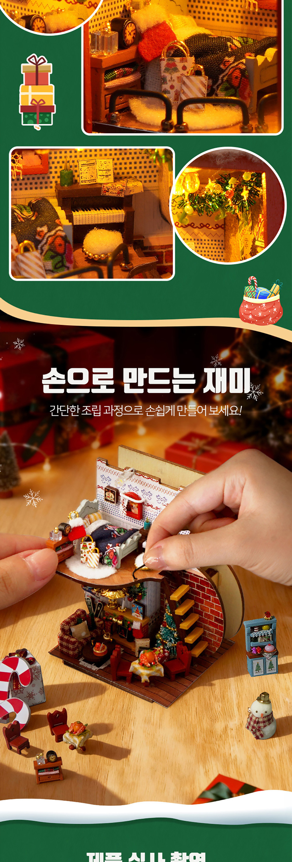 DIY 미니어처 만들기 크리스마스 양말 아지트 상세 이미지 6