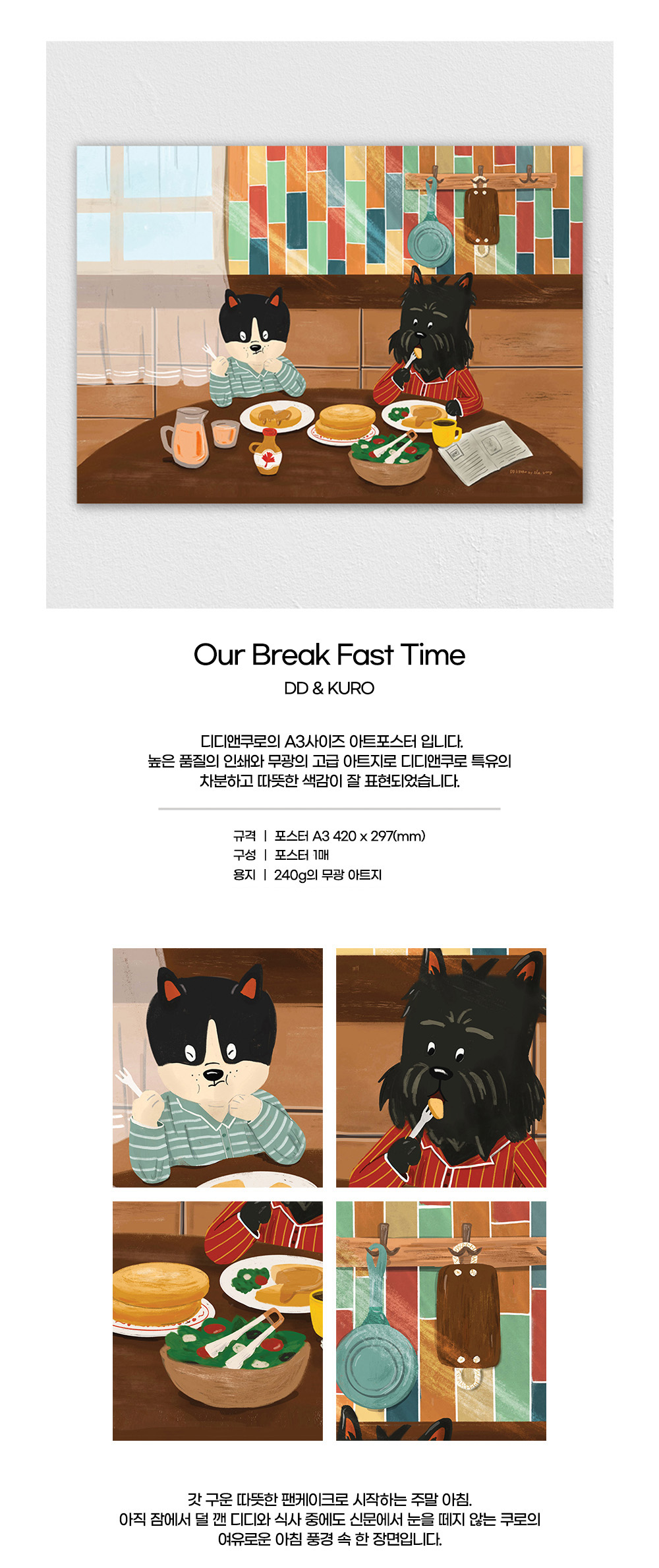 아트포스터 Our Breakfast Time 상세 이미지 1