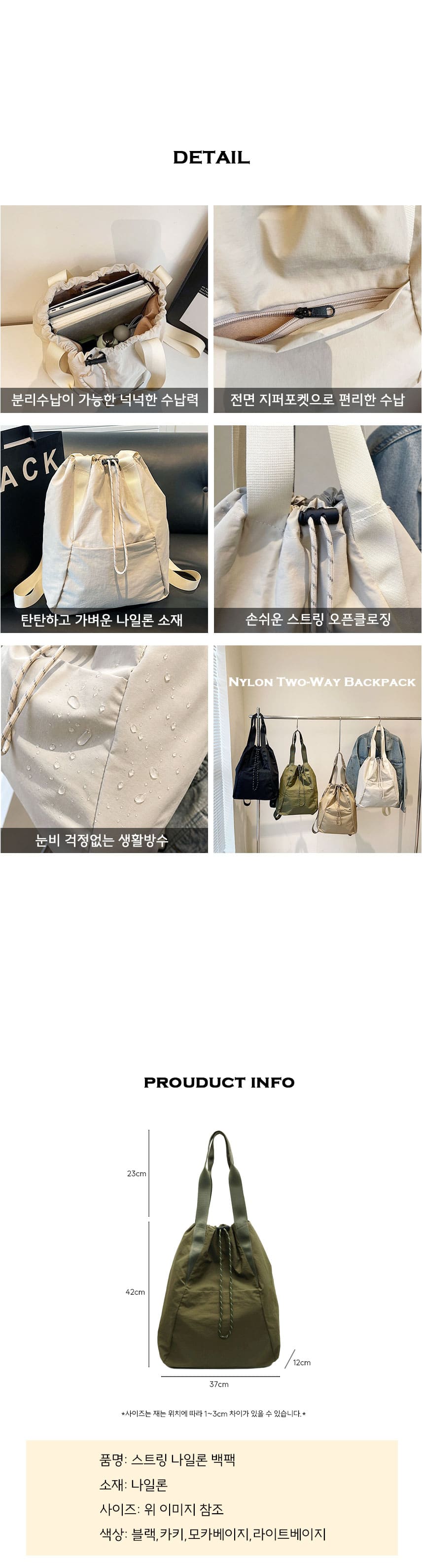 스트링 나일론 백팩 투웨이 숄더백 가벼운 보조가방 데일리백 상세 이미지 3